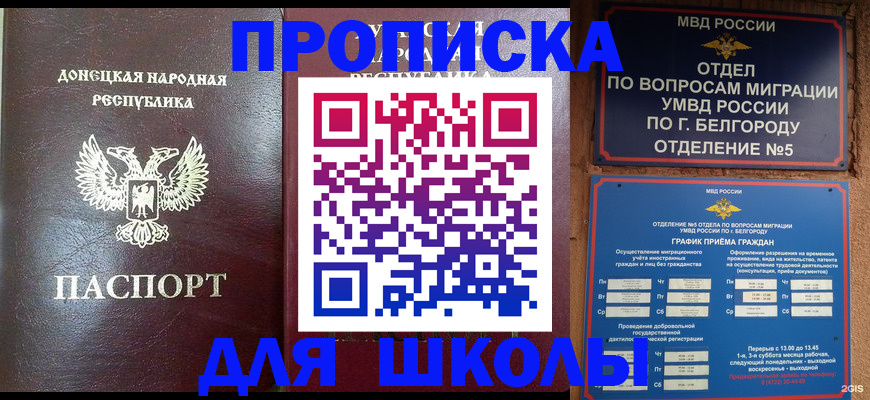 прописка для работы в Междуреченске