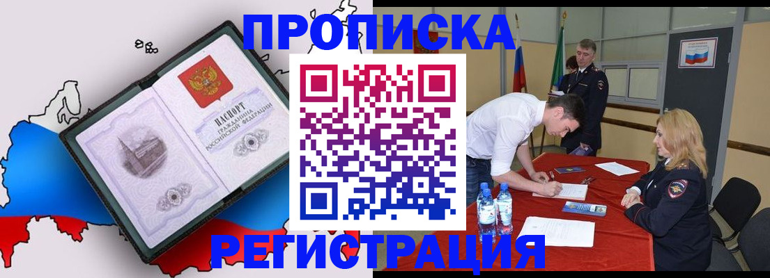 временная регистрация для всех в Междуреченске