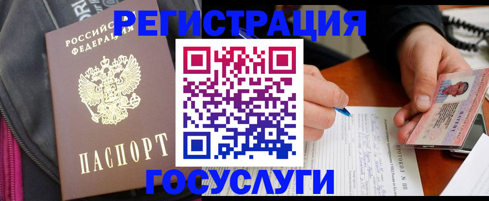 прописка штамп в Междуреченске