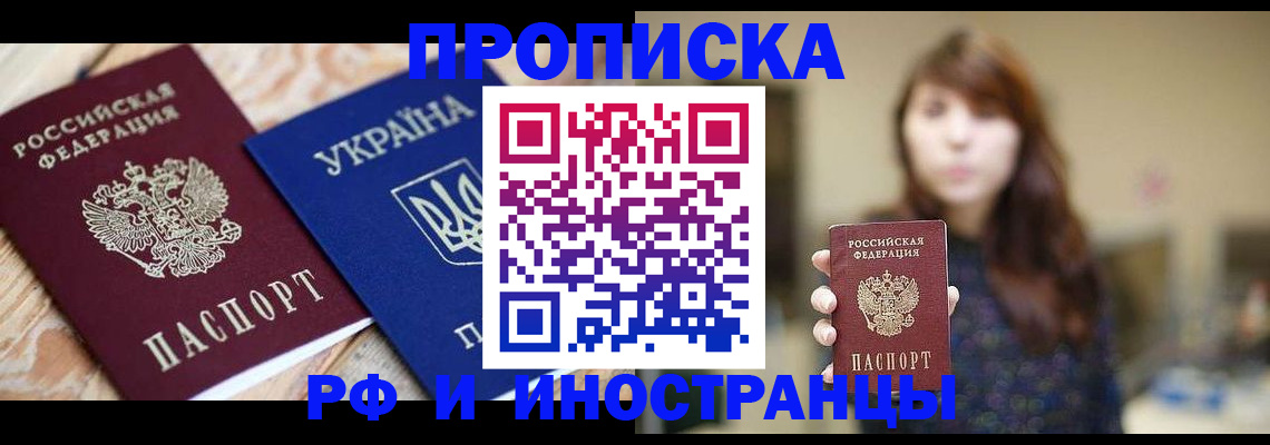 временная регистрация в Междуреченске