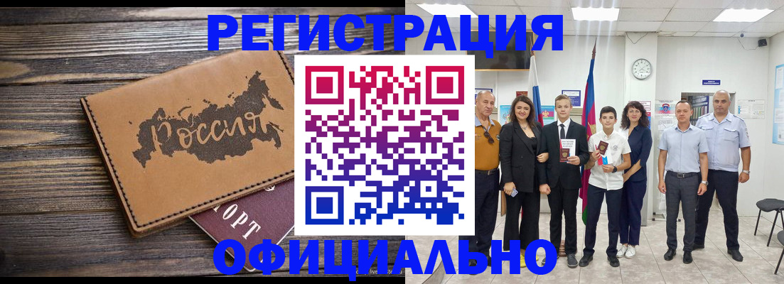регистрация в Междуреченске
