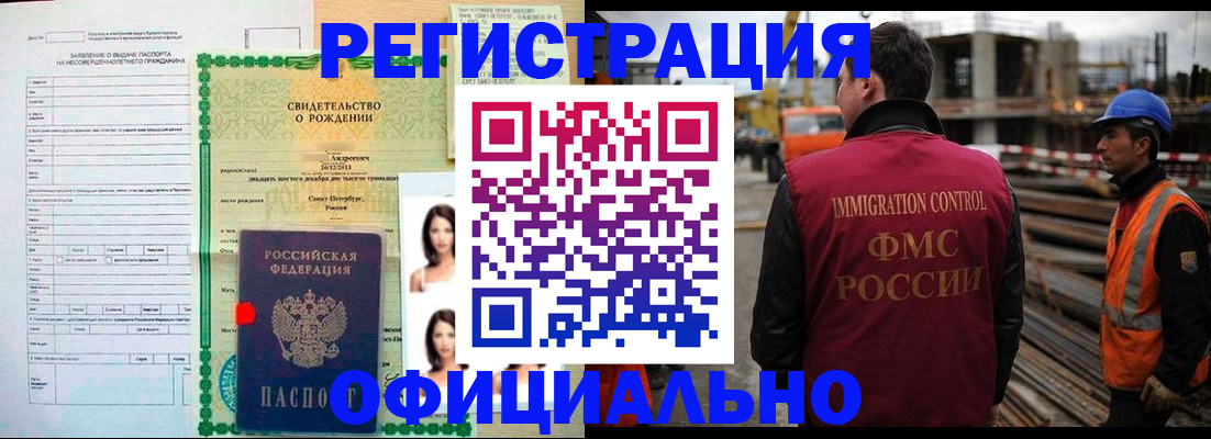 прописка для школы в Междуреченске