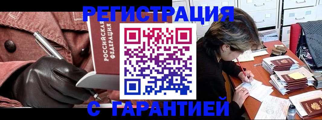 временная регистрация законно в Междуреченске