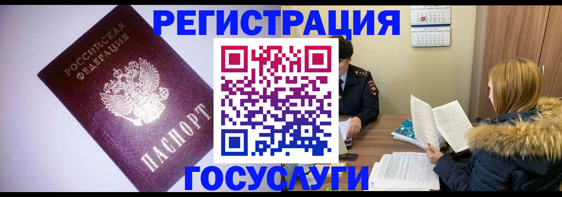 временная регистрация в Междуреченске