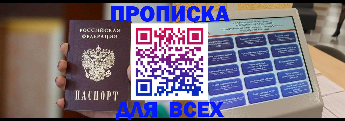 временная регистрация купить в Междуреченске